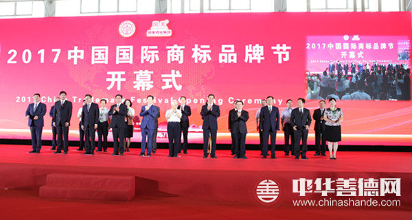 1 2017中国国际商标品牌节开幕式_副本.jpg