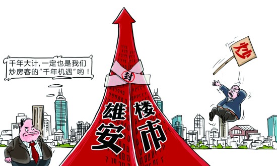 0912雄安改革.jpg