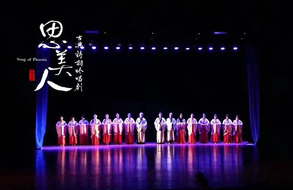 吟唱剧《思美人》.jpg