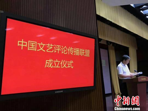 文艺评论传播联盟.JPG