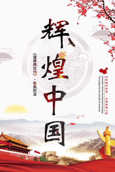 辉煌中国-0930_1.jpg
