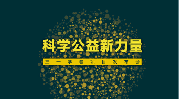 科学公益01.jpg