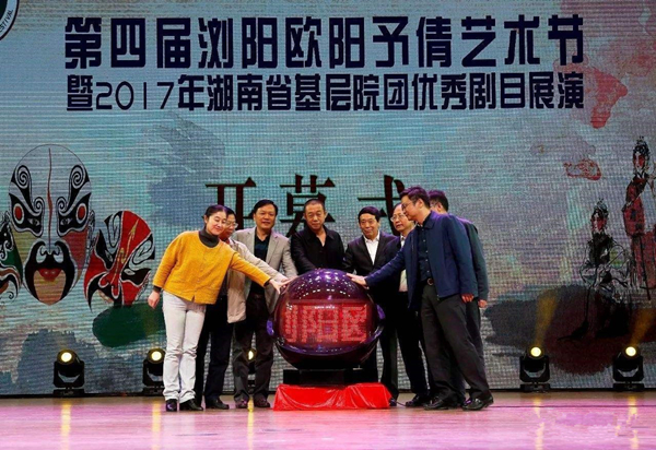 第四届浏阳欧阳予倩艺术节开幕.jpg