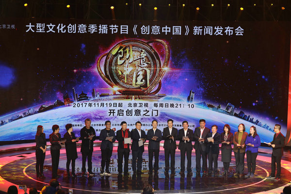 《创意中国》在北京电视台举行发布会.jpg