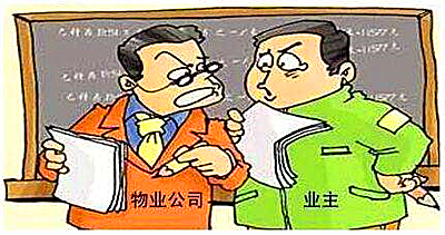业主和物业.jpg