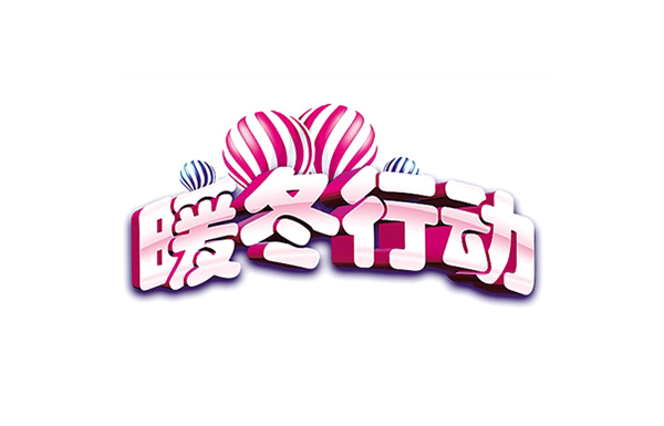 河南郑州：启动慈善今冬救助 预计30万困难群众受益.jpg