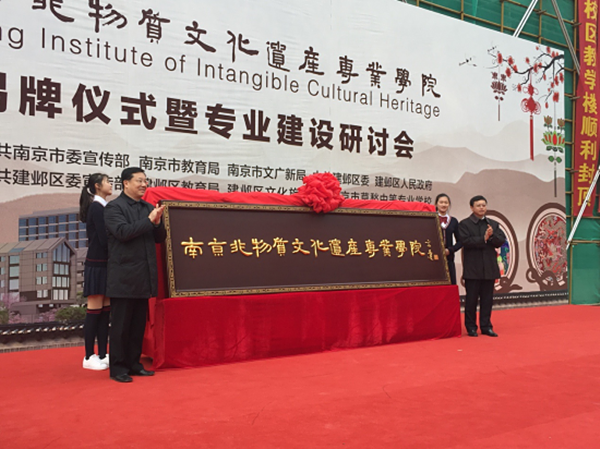 南京非物质文化遗产专业学院.png