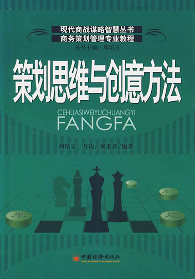 策划思维与创意方法.jpg