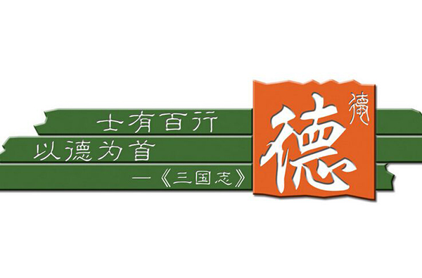 国学是德学.jpg