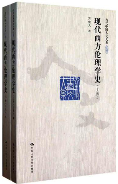 《现代西方伦理学史》.jpg