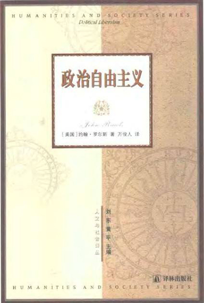《政治自由主义》.jpg