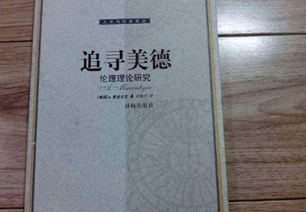 追寻美德.jpg