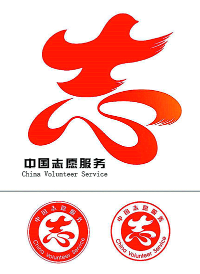 志愿服务_副本.jpg