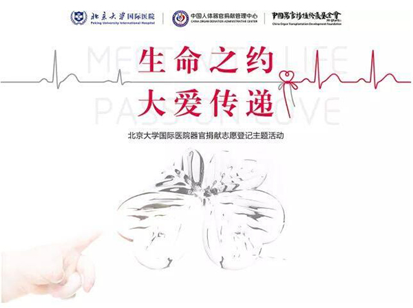 我国已成为器官捐献的第二大国.jpg