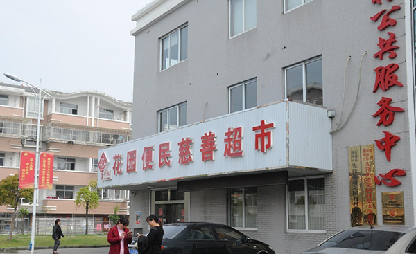 江苏南通启动首个村级慈善医疗互助平台.jpg