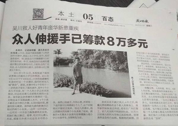 广东吴川救人英雄罹患白血病，被救女孩捐款救英雄.jpg