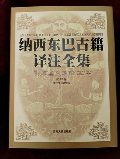 纳西族02.jpg