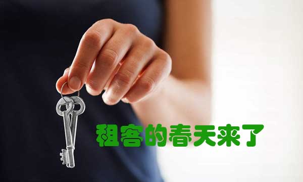 专题调查丨租客的春天来了吗？.jpg