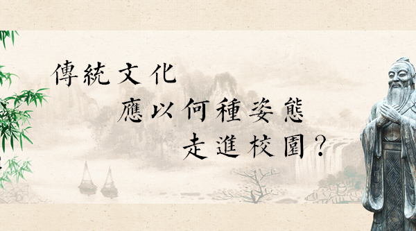 1227-传统文化校园_600.jpg