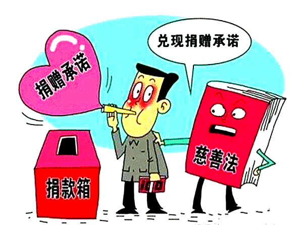 慈善法01.jpg