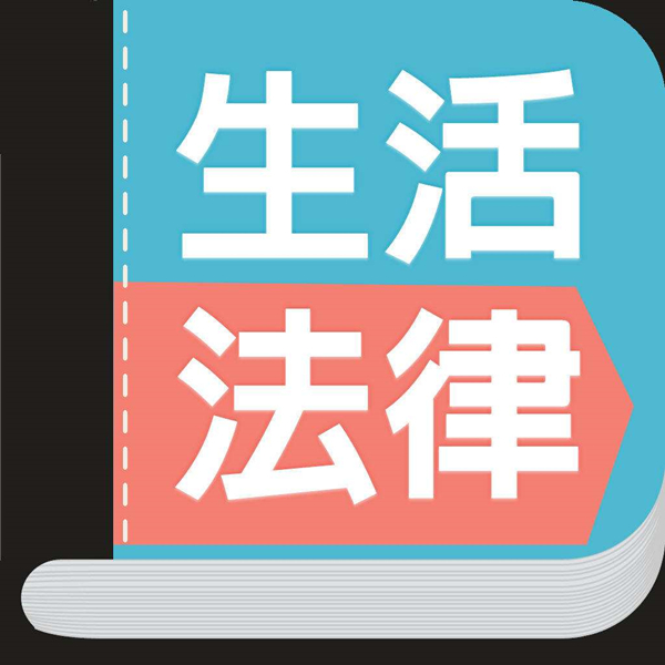 法律.jpg