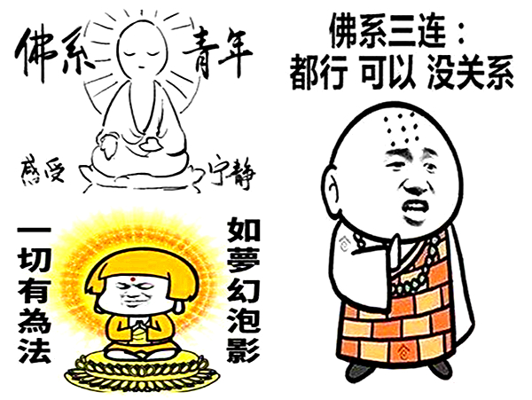 佛系02.jpg