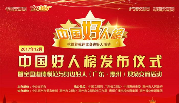 中国好人榜.jpg