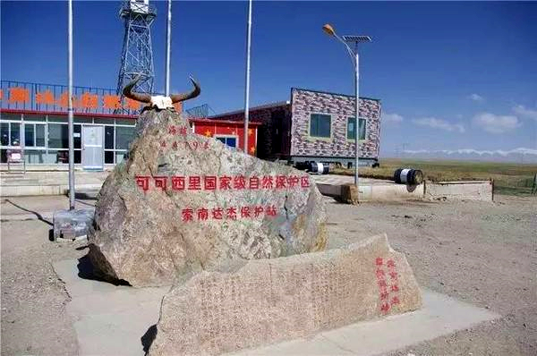 可可西里保护站.jpg