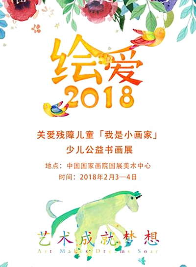 我是小画家公益_副本.jpg