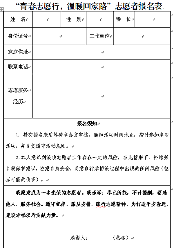 报名表.png