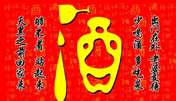 聚酒虽好，可不要开车哦.jpg