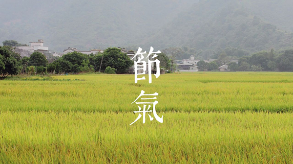 01二十四节气_副本.jpg