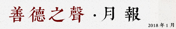 道德舆论场-栏目条-月报.jpg