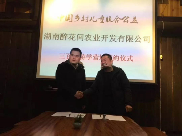 中国乡村儿童联合公益02.jpg