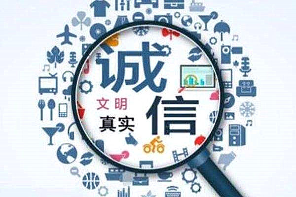 社会信用.jpg