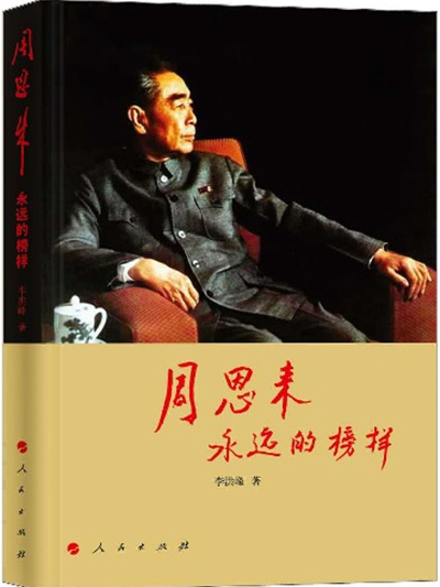 周恩来图书-600.jpg