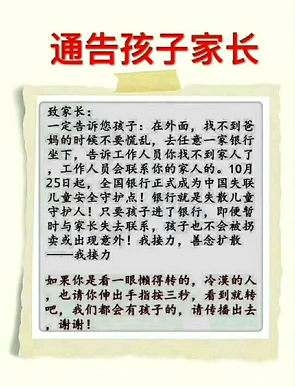 通告孩子家长.jpg