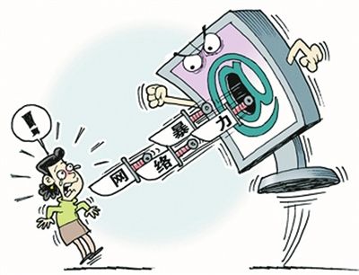 网络暴力.jpg