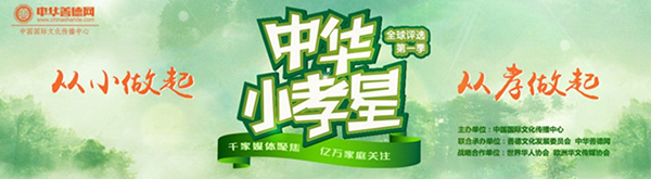 中华小孝星.jpg
