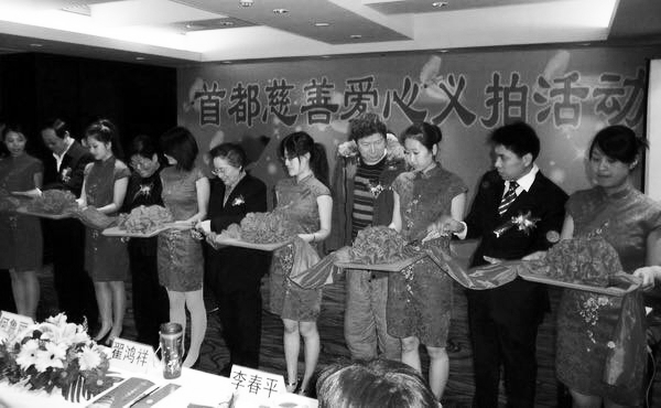 北京壹佳陆参与首都慈善爱心义拍活动.jpg