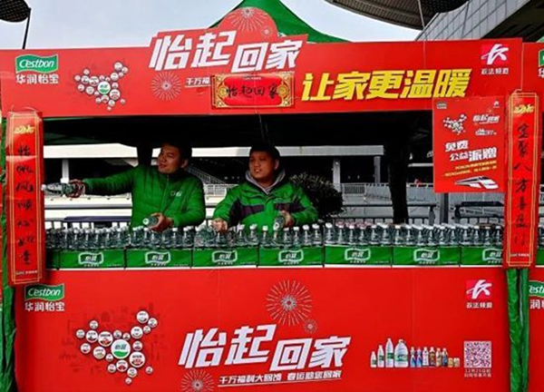 “怡起回家”春节送水活动.jpg
