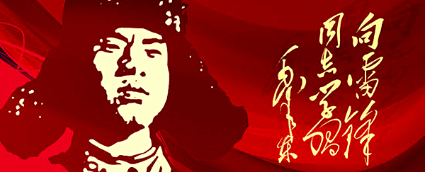 向雷锋同志学习.jpg