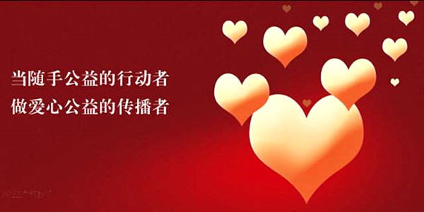 公益.jpg