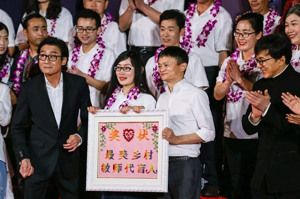 马云乡村教师.jpg