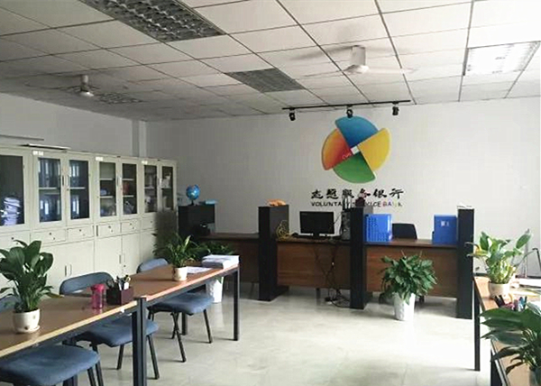 志愿服务银行.jpg