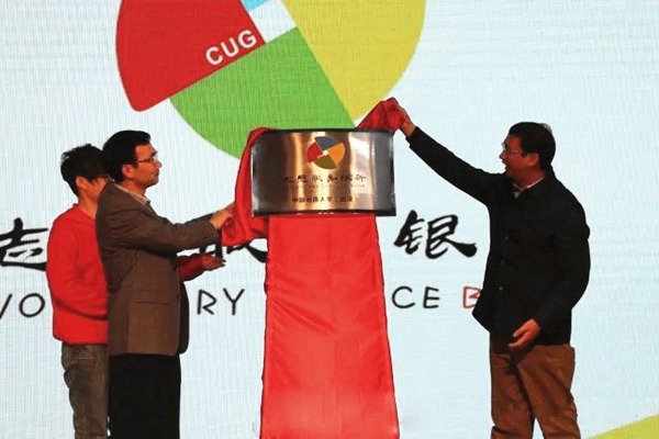 2014年11月，中国地质大学（武汉）志愿服务银行正式揭牌成立。.jpg