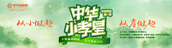 中华小孝星.png