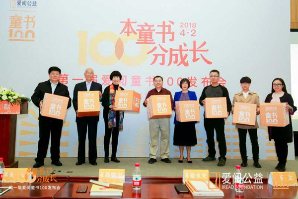第一届“爱阅童书100”发布会在京召开.jpg