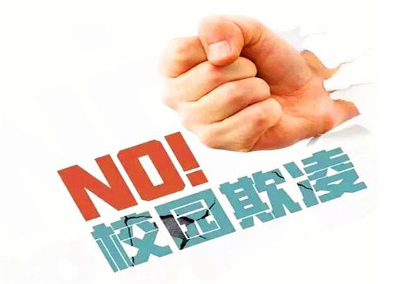 校园欺凌.jpg