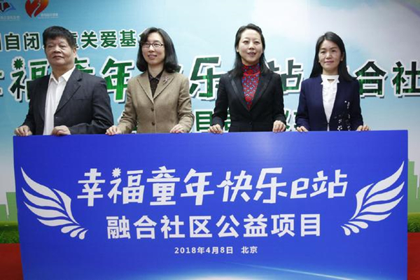 “幸福童年快乐e站”融合社区公益项目.jpg